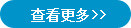 更多产品